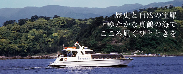 歴史と自然の宝庫ゆたかな真鶴の海でこころ凪ぐひとときを