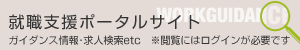 在校生の方へ