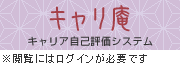 キャリ庵