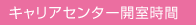 キャリアラウンジ