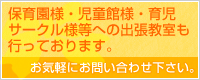 出張教室も行っております