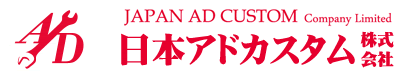日本アドカスタム株式会社