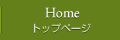 トップページ
