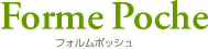 フォルムポッシュ