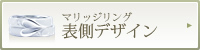 表側デザイン