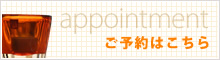 ご予約はこちら