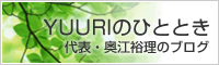 YUURIのひととき