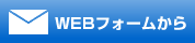 お問い合わせはこちら