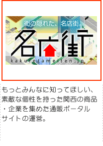 名店街