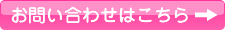 お問い合わせはこちら