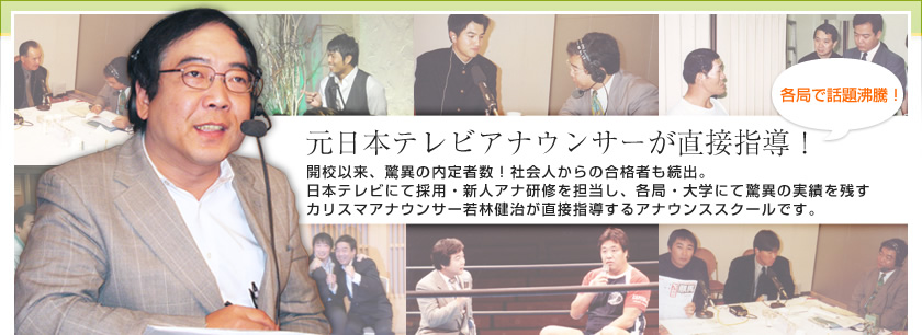元日本テレビアナウンサーが直接指導！