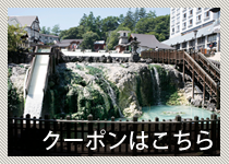 クーポンはこちら