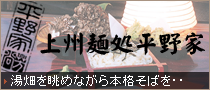麺処平野屋