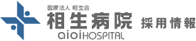 相生病院