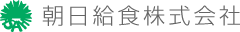 朝日給食株式会社